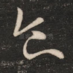 食