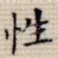 性