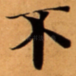 不