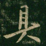 具