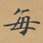 每