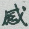 感