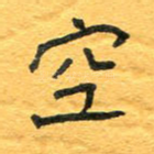 空