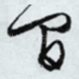 间