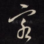 客