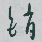 销