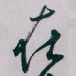 在