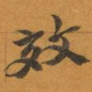 效