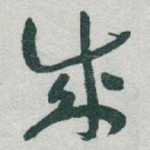 成