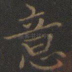 意