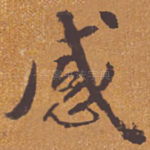 感