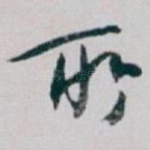 所
