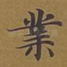 业