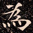 為