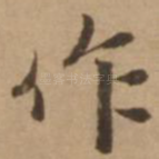 作