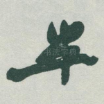 半