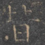 皆