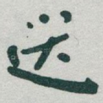 選