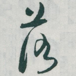 落