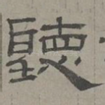 听