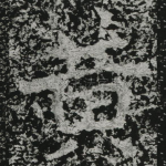 黄
