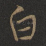 白