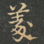 義