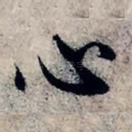 心