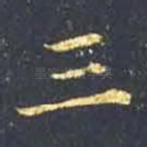 三