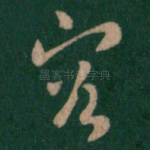 容