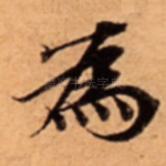 為
