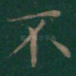 不