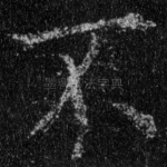 不