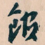 館