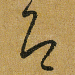 即