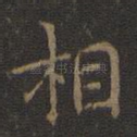 相