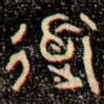 道