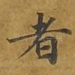 者