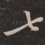 七