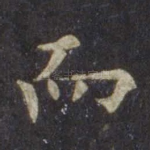 而
