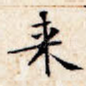 来