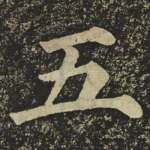五