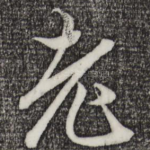 老