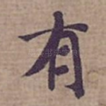 有
