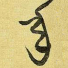年