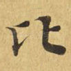 比