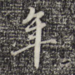 年