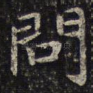 问
