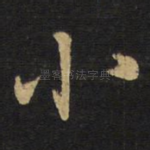 小