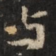 与